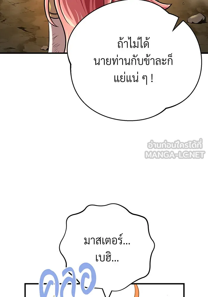 จอมเวทเกิดใหม่ในรอบ 66666 ปี ตอนที่ 129 รูปที่ 159