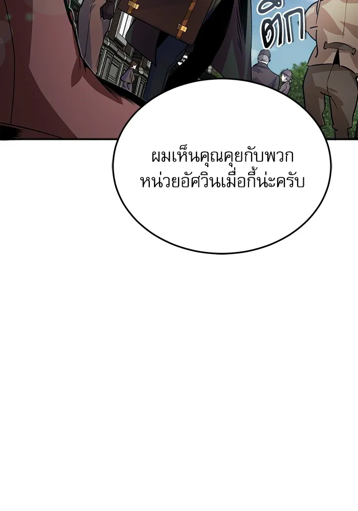 ศาสตราจารย์จำเป็นแห่งอะคาเดมี ตอนที่ 3 รูปที่ 137
