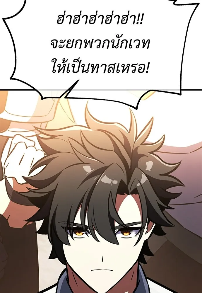 ไอ้เพลเยอร์นั่น ฉันฆ่ามันเอง ตอนที่ 91 รูปที่ 88