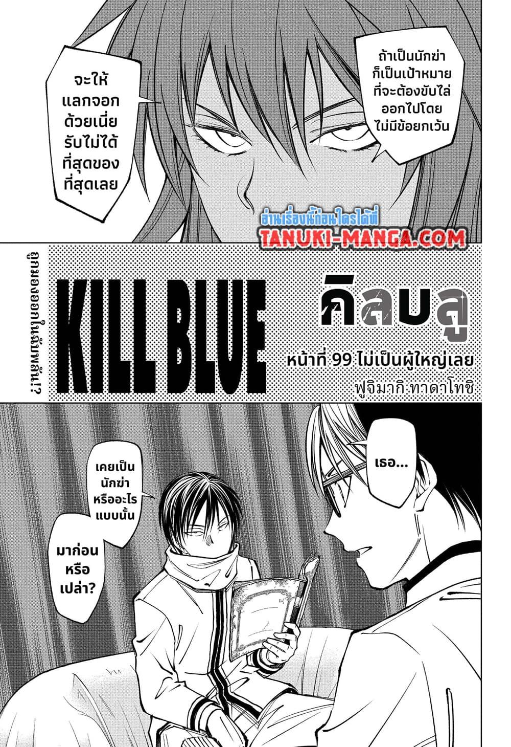 Manga-lc-com อ่านมังงะ อ่านการ์ตูน ออนไลน์ ฟรี Kill Blue ตอนที่ 1 2 3 4 5 6 7 8 9 10 11 12 13 14 ฟรี ไม่มีโฆษณา Manga-lc - อ่าน มังงะ อ่าน การ์ตูน ออนไลน์ อ่านมังงะ ฟรี