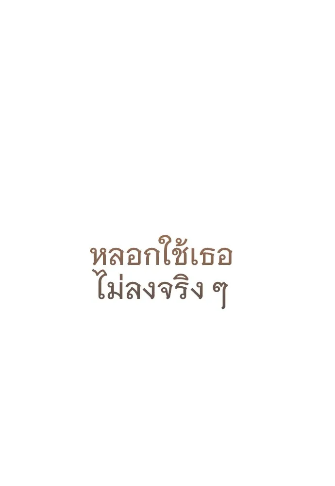 บันทึกรักลูกสาวเจ้าพ่อ ตอนที่ 24 รูปที่ 137