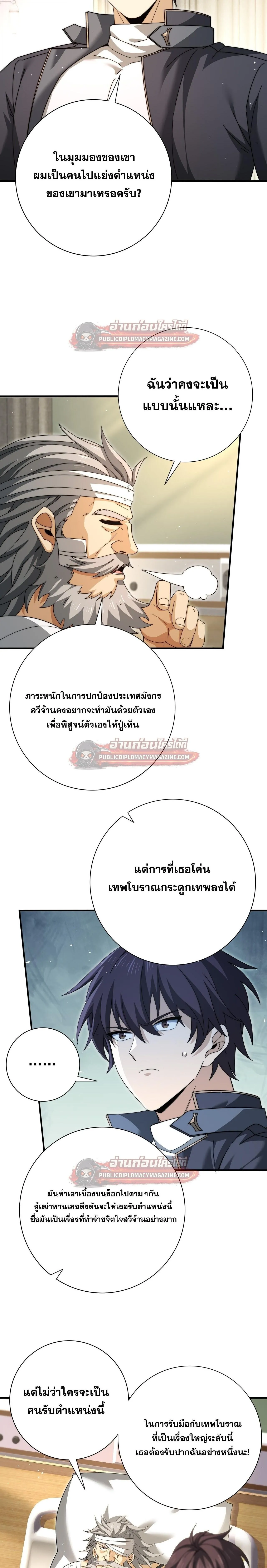 I am Drako Majstor ไหนใครว_าผ_ค_มม_งกร เป_นอาช_พท_อ_อนแอท_ส_ดไงล_ะ ตอนที่ ตอนที่ 230 รูปที่ 13