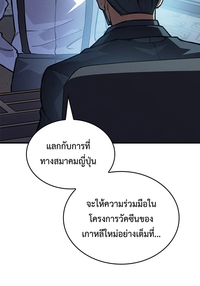 เกิดใหม่พร้อมพลังแห่งราชัน ตอนที่ 115 รูปที่ 4