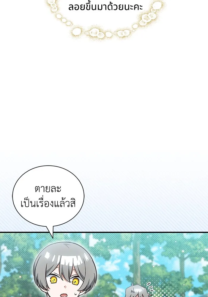 แมวน้อยในรังหมาป่า ตอนที่ 11 รูปที่ 56