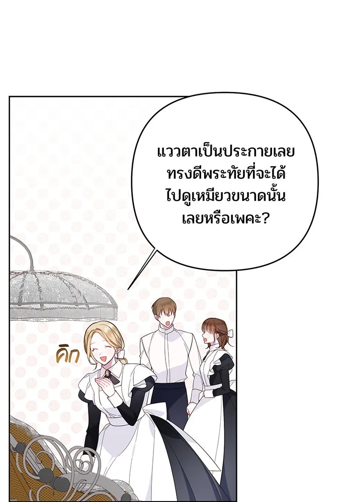 หนูน้อยทรราช ตอนที่ 11 รูปที่ 17