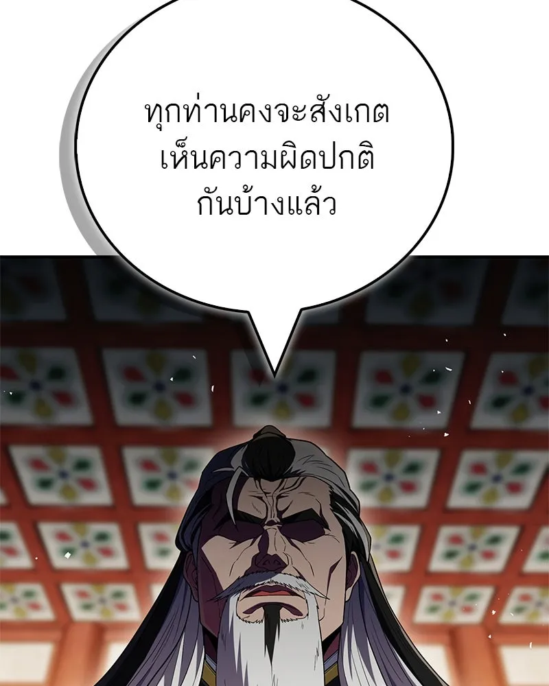 สุดยอดเทรนเนอร์แห่งยุทธภพ ตอนที่ 70 มังกรเทพแห่งหัวซาน รูปที่ 25