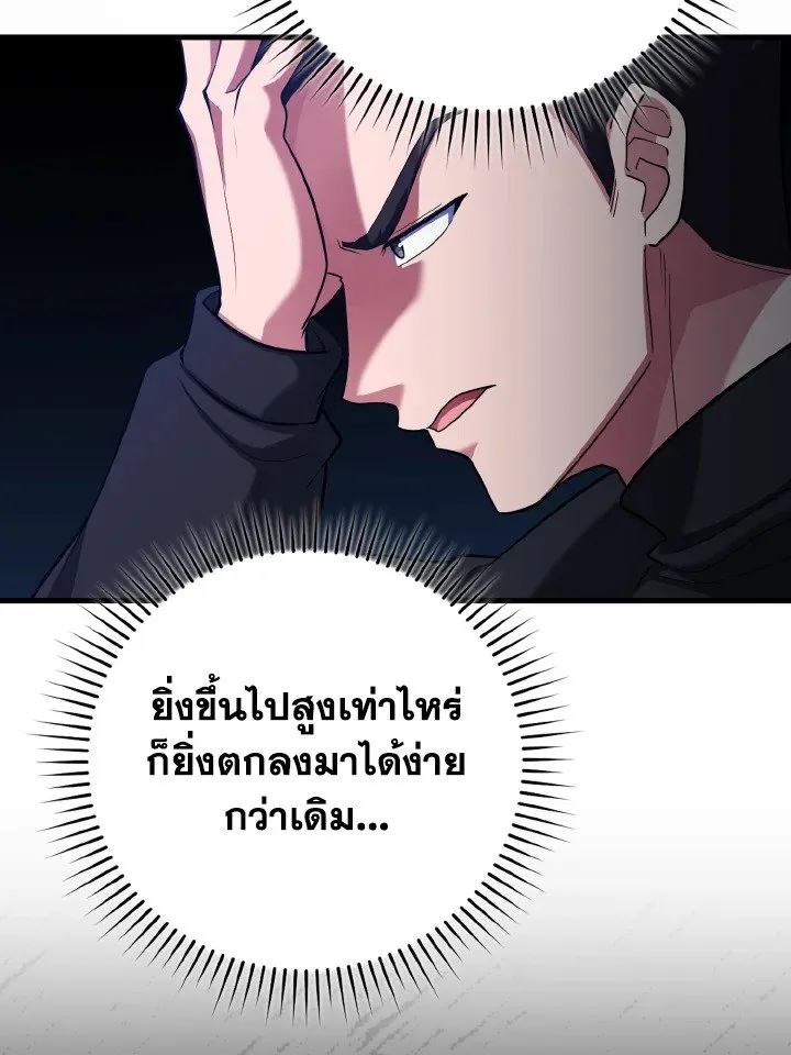 Max Level Player ตอนที่ ตอนที่ 59 รูปที่ 118