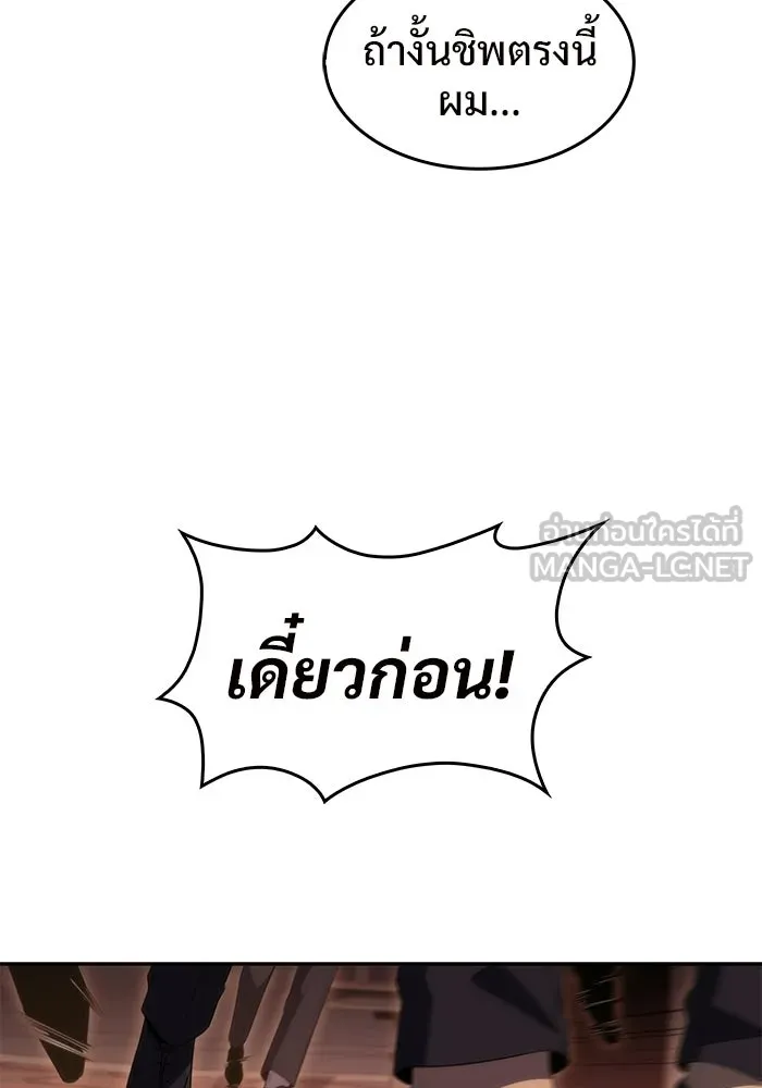 ผู้เล่นหน้าใหม่เลเวลแมกซ์ ตอนที่ 34 แบล็กมาร์เก็ต (2) รูปที่ 108