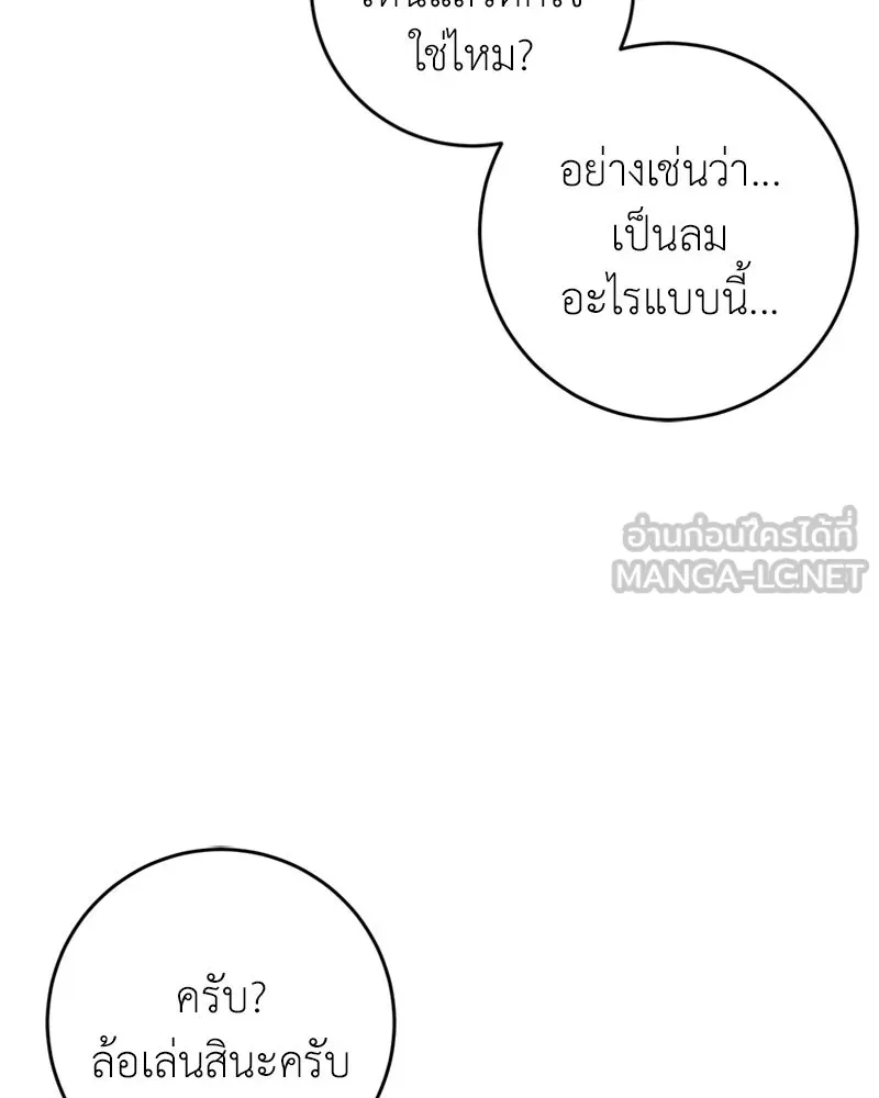 ภารกิจไล่ตามลุค บีเชล ตอนที่ 34 รูปที่ 99