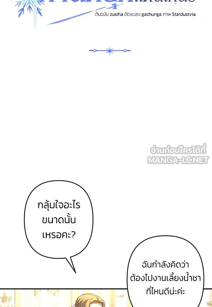 ฉันจะจีบท่านดยุกแดนเหนือ ตอนที่ 45 รูปที่ 15