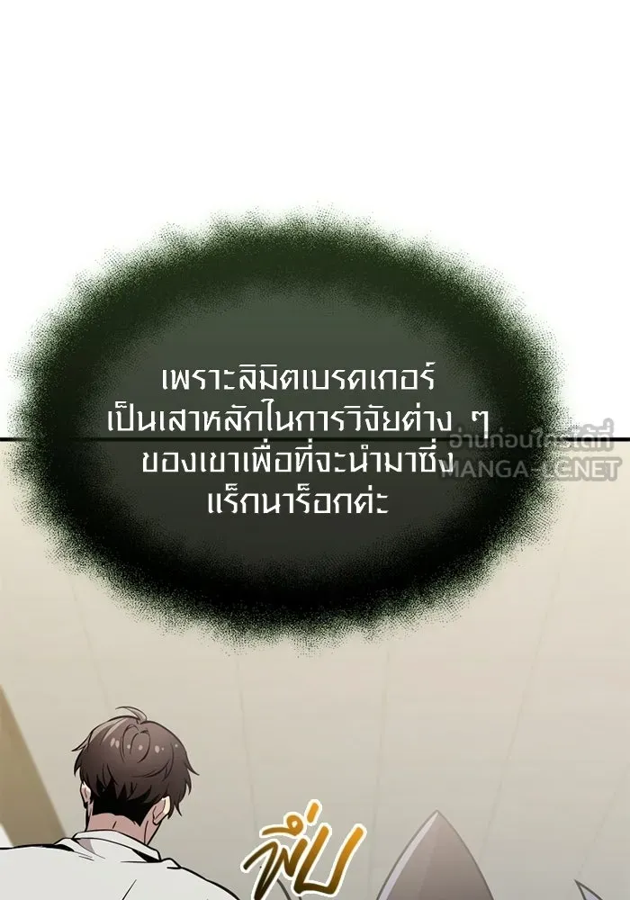พลิกชะตาคว้าไอเทมระดับเทพ ตอนที่ 73 ทัศนศึกษา (1) รูปที่ 21
