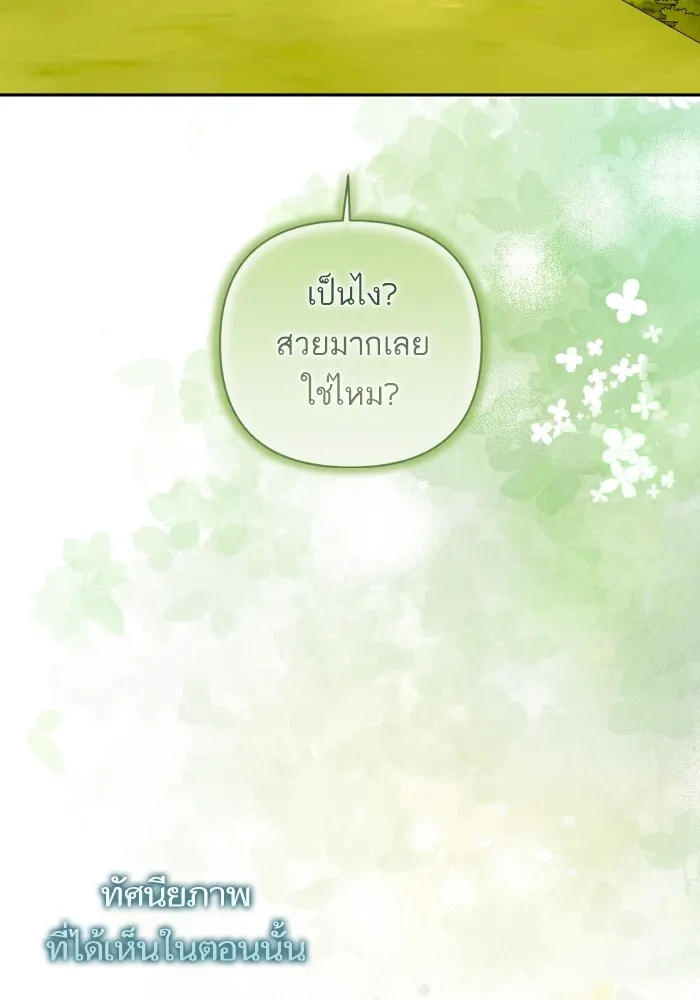 บุตรสาวของดยุกปีศาจ ตอนที่ 131 รูปที่ 80