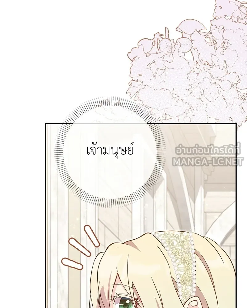 ลูกคนนี้ขอเปลี่ยนตอนจบ ตอนที่ 17 รูปที่ 42