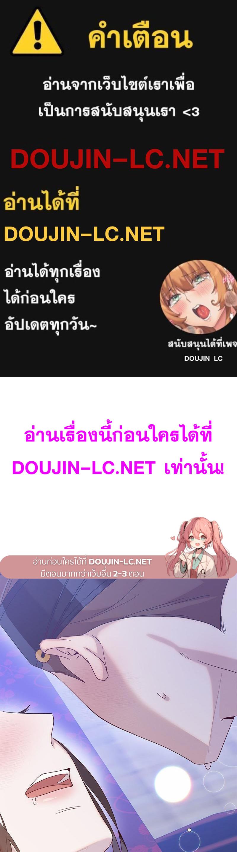 Doujin-Lc- อ่าน โดจิน มังฮวา เกาหลี ญี่ปุ่น จีน แปลไทย ดวงร้าย-ชะตารัก ตอนที่ 1 2 3 4 5 6 7 8 9 10 11 12 13 14 ฟรี ไม่มีโฆษณา อ่าน โดจิน Manhwa เกาหลี ญี่ปุ่น จีน เรามีครบ คัดมาให้เน้นๆ โดจิน 18+ รับประกันความฟินโดย  Doujin Lc