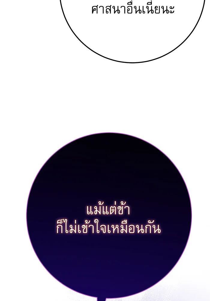 นางร้ายที่ไหนจะมีคุณธรรม ตอนที่ 86 รูปที่ 80