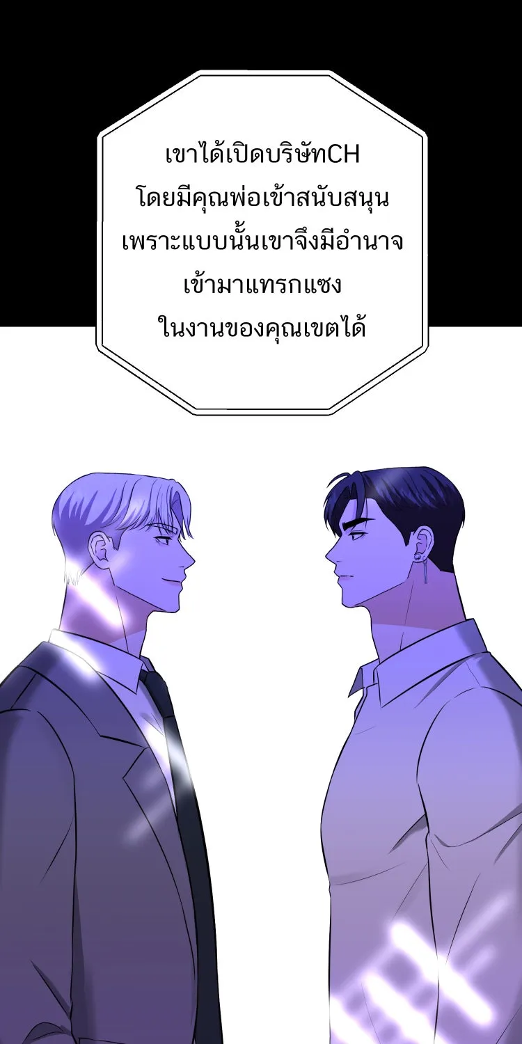 ตื่นมาอีกทีก็เป็นนายเอกไปซะแล้ว ตอนที่ 39 ห้ามยุ่ง รูปที่ 49