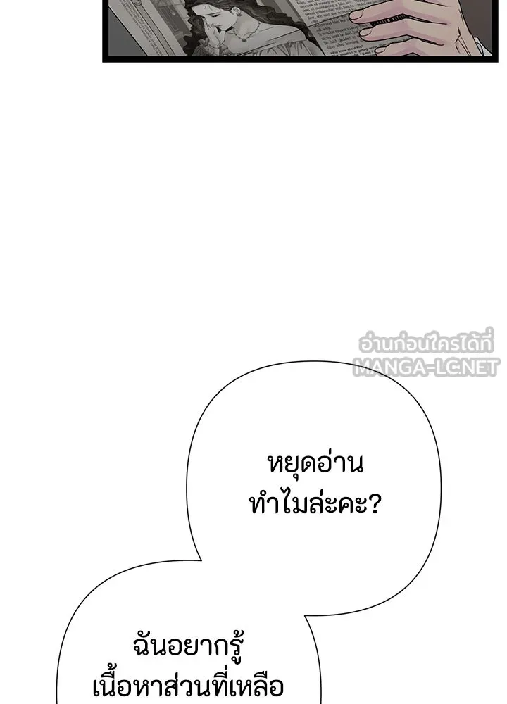 องค์ชายผู้อื้อฉาว ตอนที่ 105 รูปที่ 123