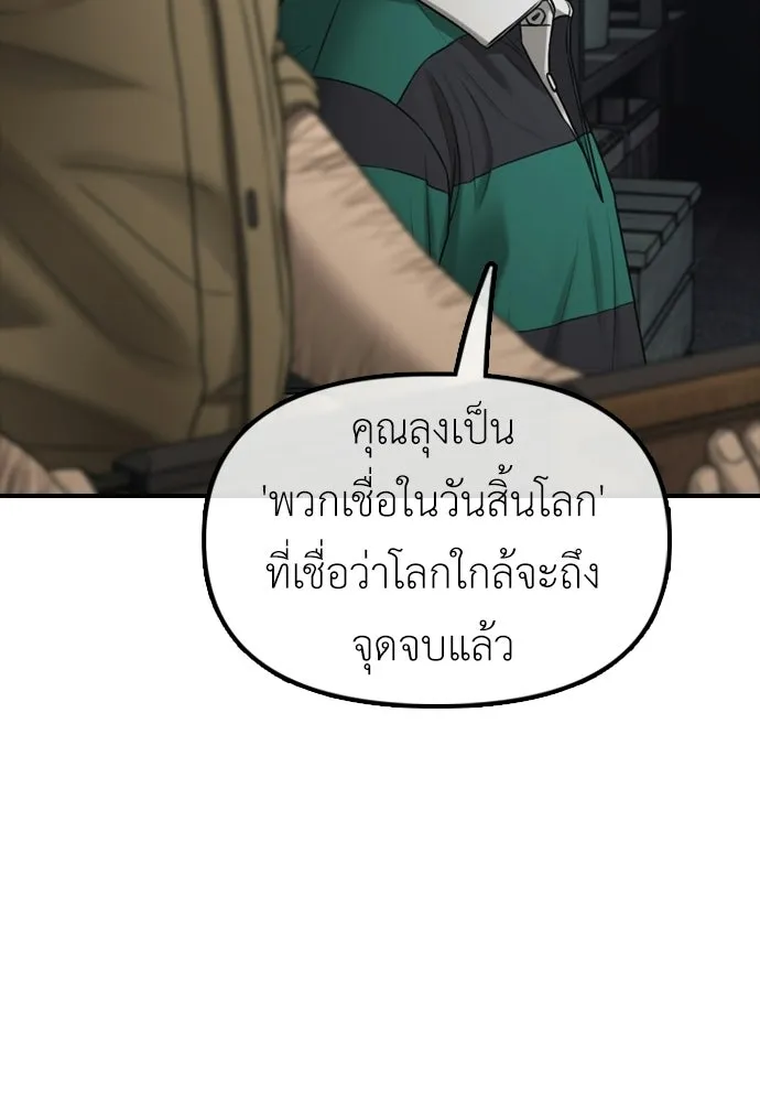 ผู้กล้าฝ่าวันสิ้นโลก ตอนที่ 59 จุดเริ่มต้นของไวรัสซอมบี้ รูปที่ 50