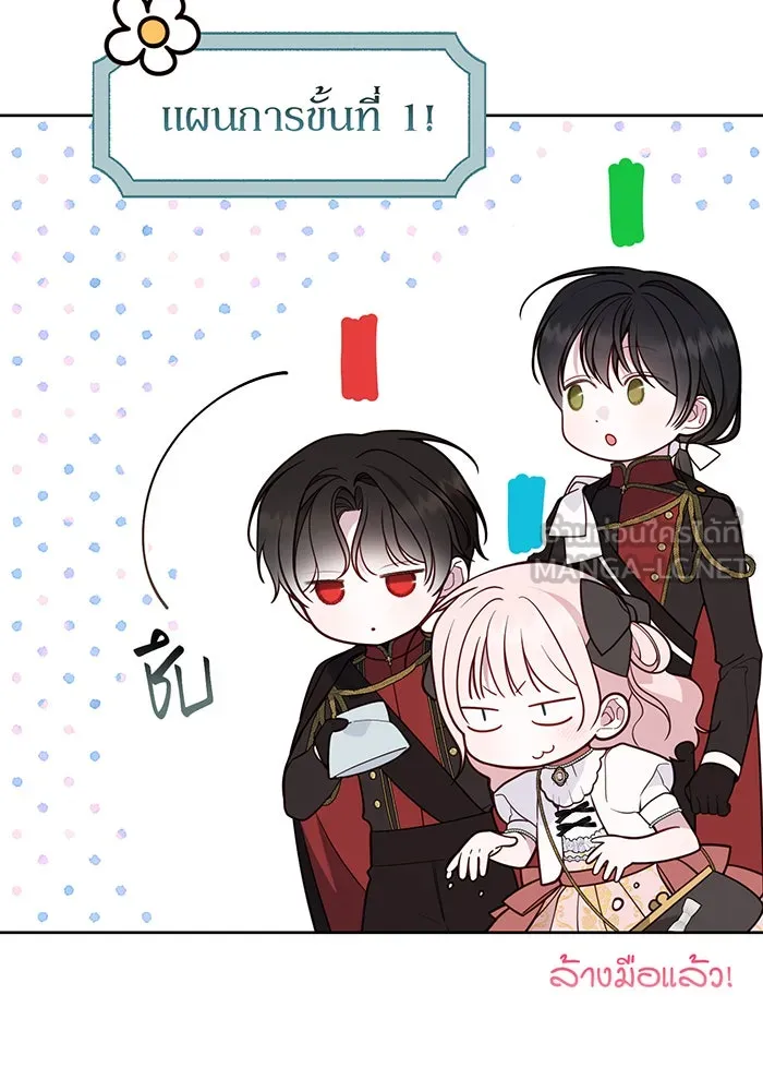 หนูน้อยทรราช ตอนที่ 60 รูปที่ 21