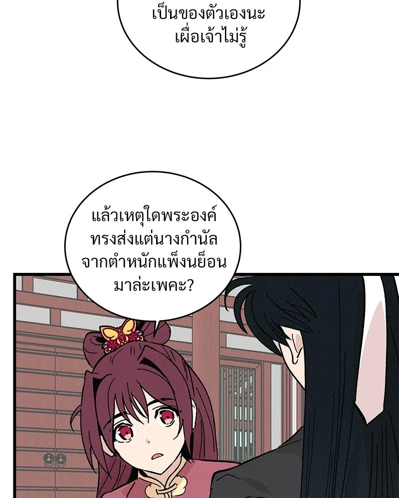 ข้าต้องไม่ใช่พระชายา ตอนที่ 51 รูปที่ 46