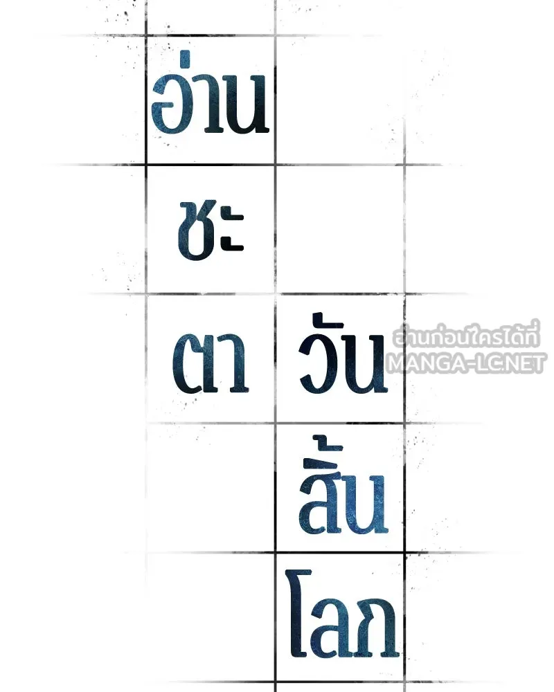Omniscient Reader อ่านชะตาวันสิ้นโลก ตอนที่ 41 นักปฏิวัติตัวจริง (3) รูปที่ 90