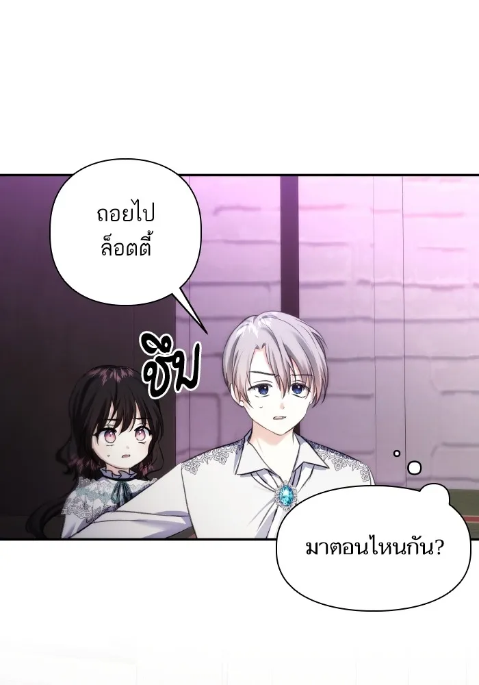 บุตรสาวของดยุกปีศาจ ตอนที่ 81 รูปที่ 14