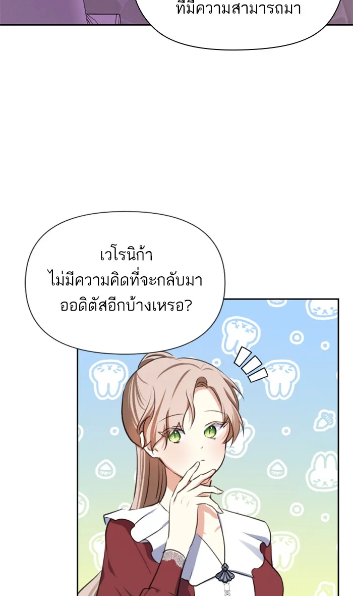 บุตรสาวของดยุกปีศาจ ตอนที่ 17 รูปที่ 68