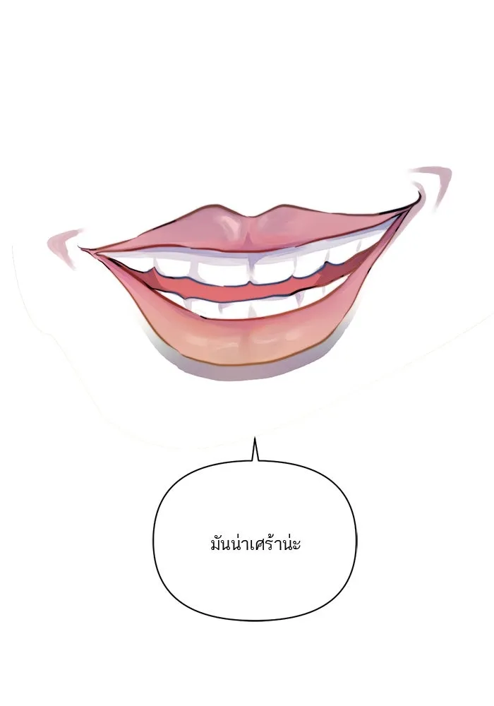 เปย์นี้เพื่อนาย My Sugar Baby ตอนที่ 16 ราศีสิงห์ที่ถูกวงการแพทย์ขัดจั รูปที่ 79