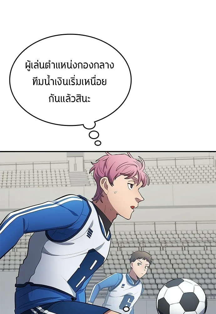 นักเตะแข้งสวรรค์ ตอนที่ 86 รูปที่ 25