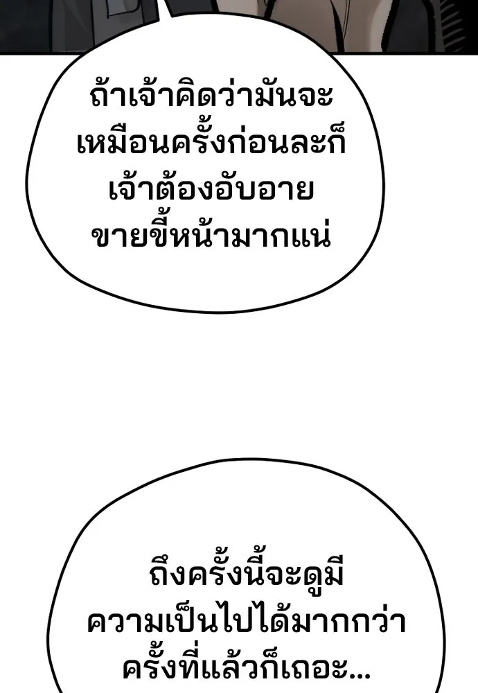 เส้นทางสู่เทพมาร ตอนที่ 105 รูปที่ 160