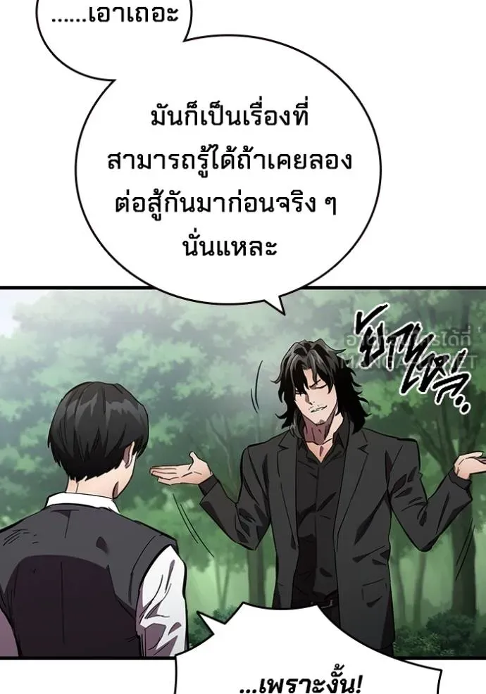 มหาสงครามคนแกร่ง ตอนที่ 21 รูปที่ 96