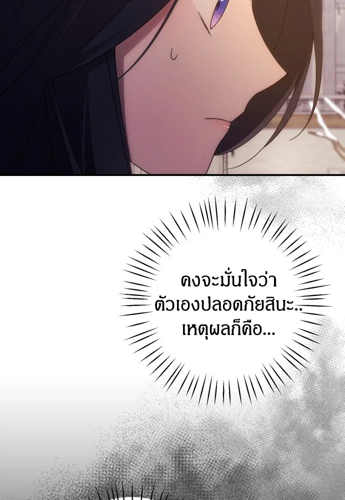 ฉันจะจีบท่านดยุกแดนเหนือ ตอนที่ 11 รูปที่ 44