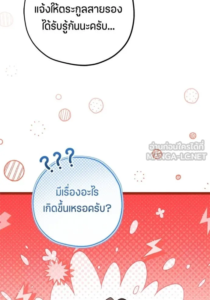 ป๊ะป๋าขา หนูลาแล้ว ตอนที่ 61 รูปที่ 53