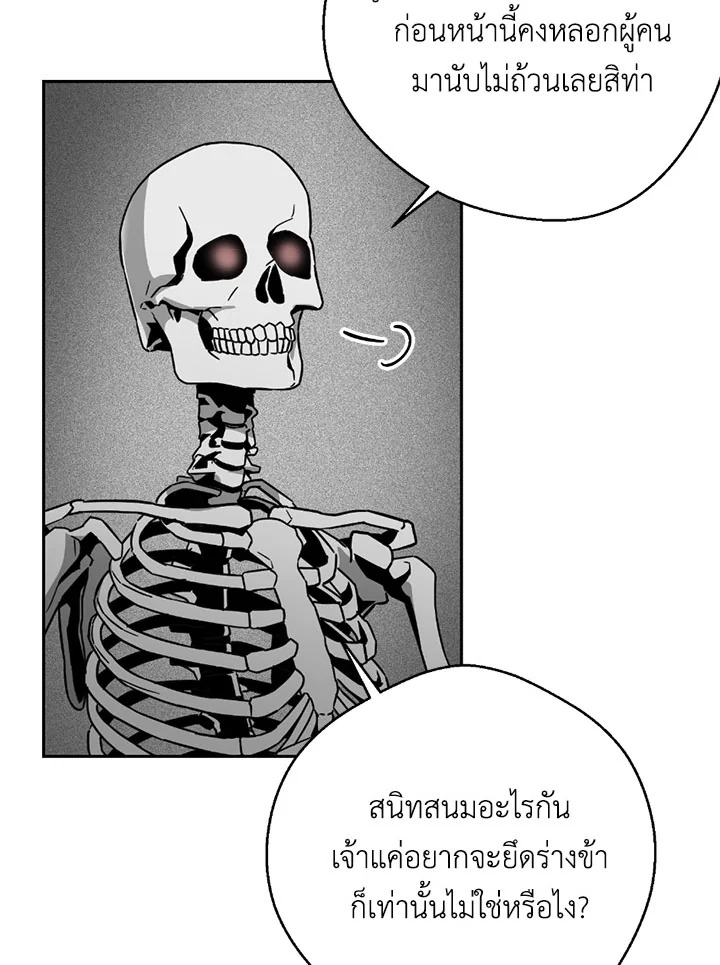 พลทหารโครงกระดูกผู้ม ตอนที่ 96 รูปที่ 14