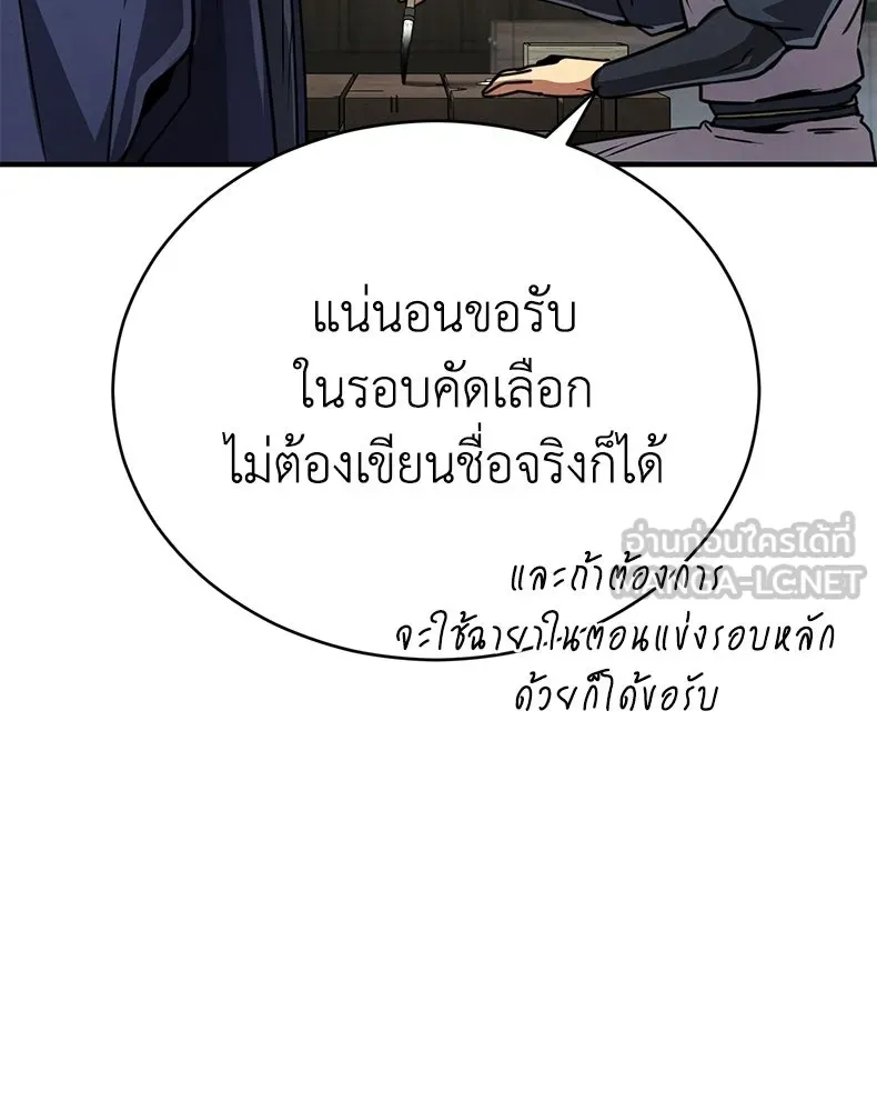 กำปั้นราชันคืนชีพ ตอนที่ 26 รูปที่ 72