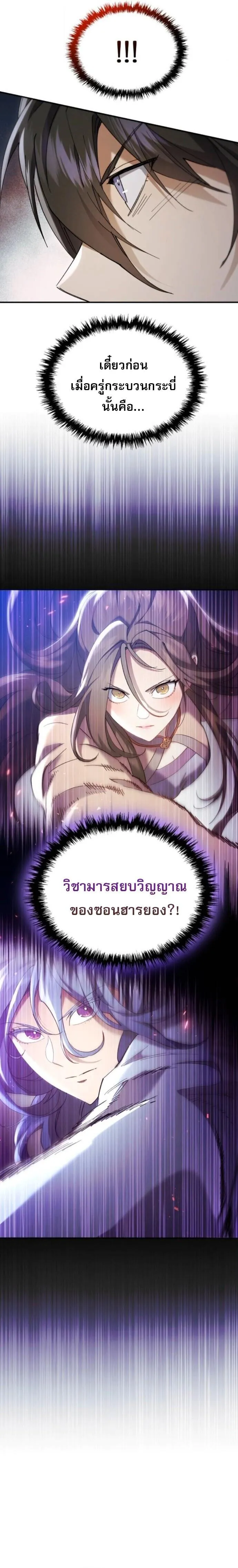 The Heavenly Demon Wants a Quiet Life มารสวรรค_ผ_แสวงหาความสงบ ตอนที่ ตอนที่ 65 รูปที่ 24
