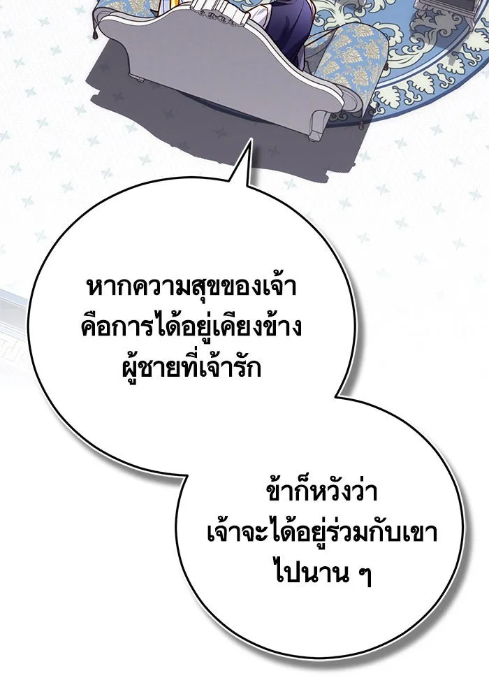 บุตรีดยุกขอไม่แต่งงานbrกับหนุ่มในฝัน ตอนที่ 88 รูปที่ 127