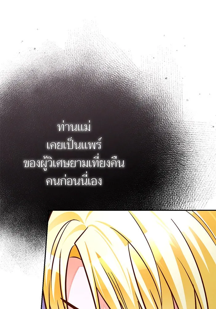 บุตรีดยุกขอไม่แต่งงานbrกับหนุ่มในฝัน ตอนที่ 89 รูปที่ 34