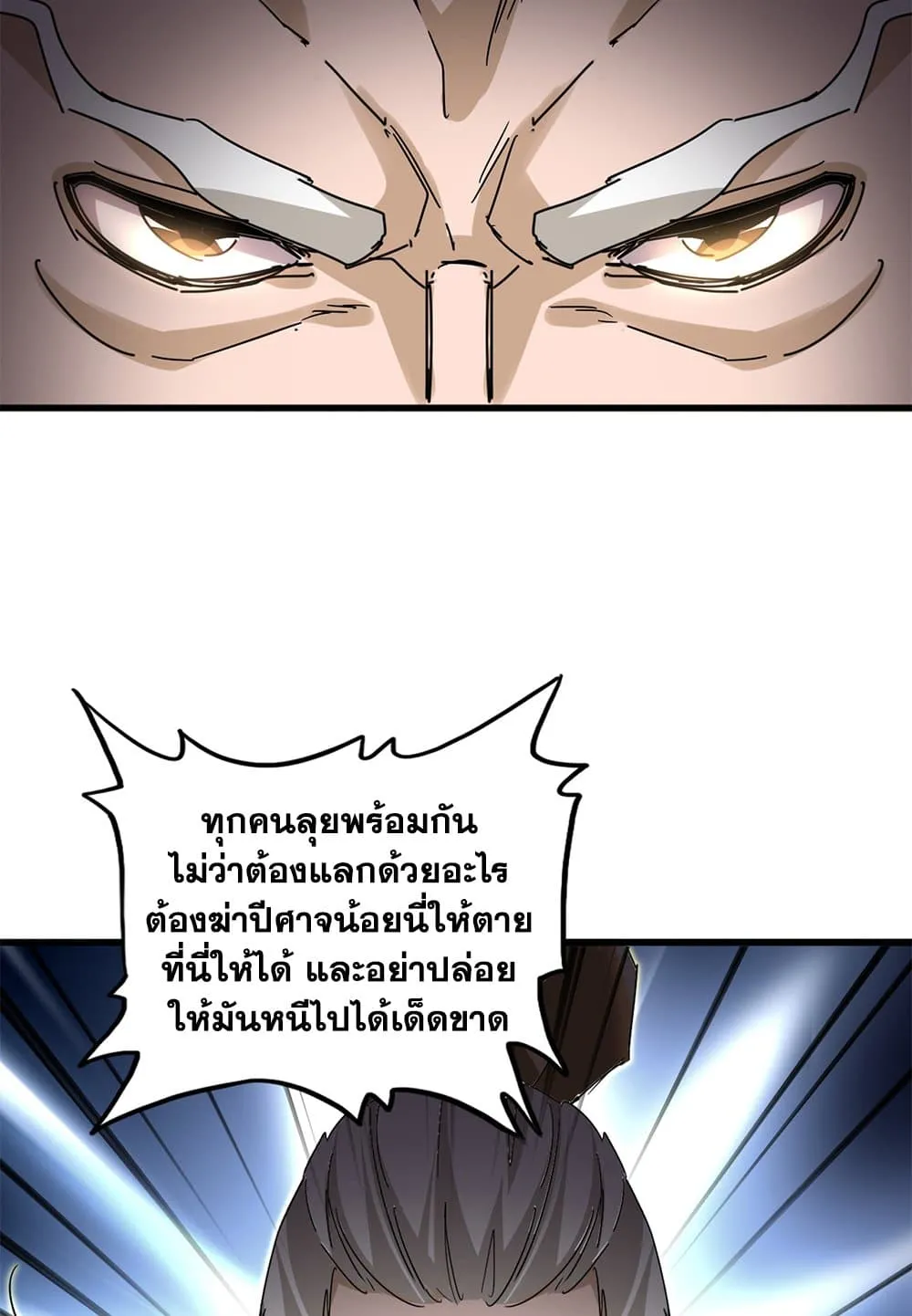 Magic Emperor ราชาจอมเวทย_ ตอนที่ ตอนที่ 798 รูปที่ 41