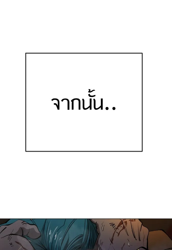 ยุคแห่งยอดมนุษย์ ตอนที่ 80 รูปที่ 160