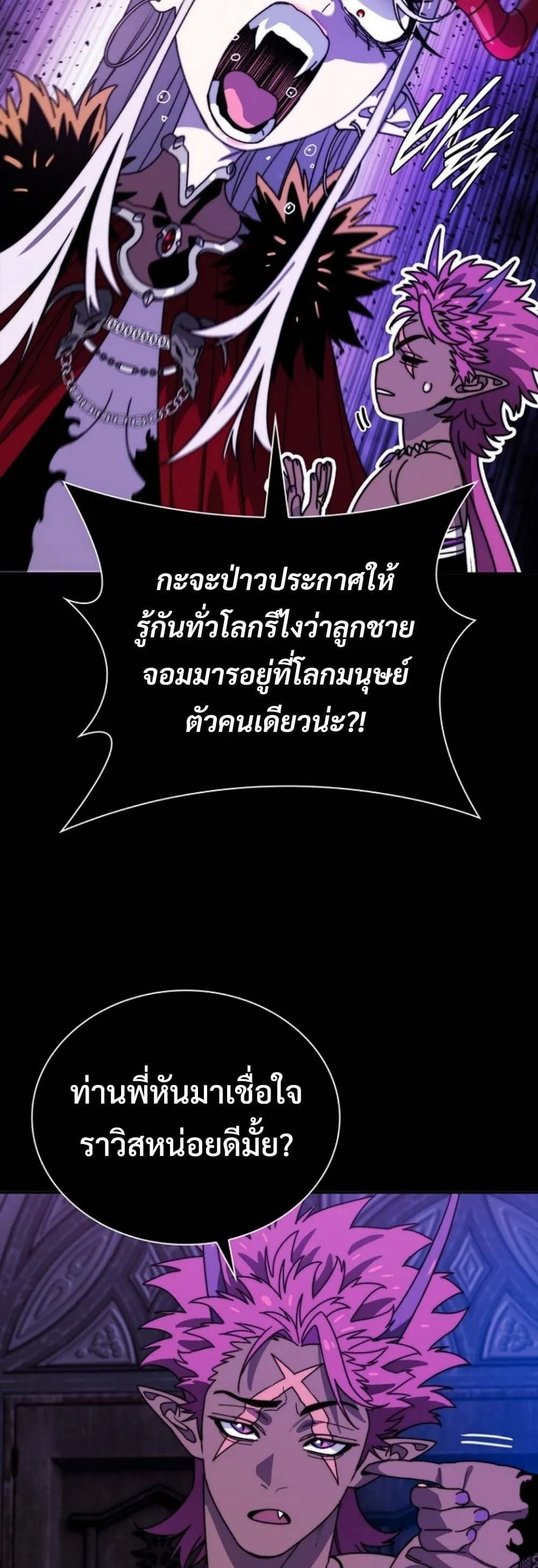 The 18-Year Old Demon King ตอนที่ ตอนที่ 12 รูปที่ 7