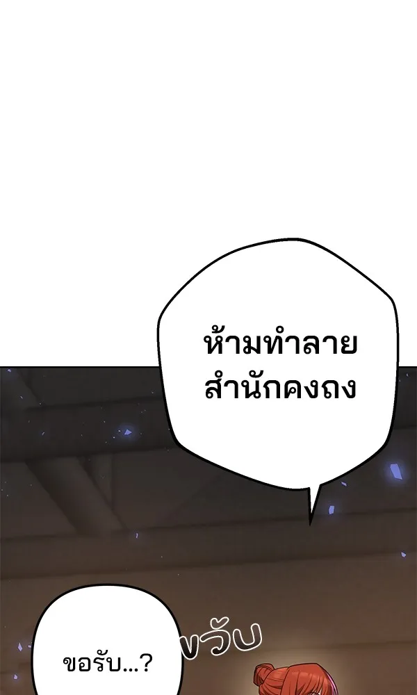 พอแล้วขันที อยากมีเจ้าโลก ตอนที่ 21 รูปที่ 122