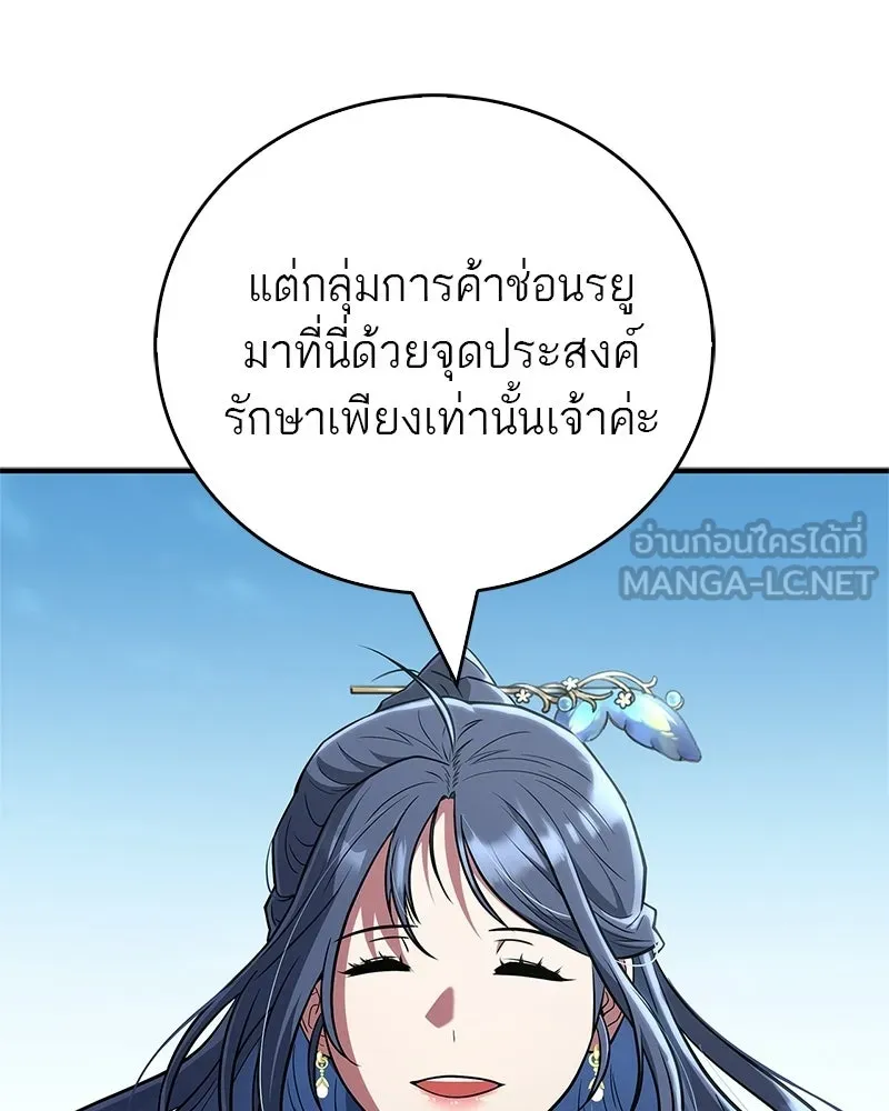 สุดยอดเทรนเนอร์แห่งยุทธภพ ตอนที่ 90 ข้าจะให้ท่านเป็นหัวหน้า รูปที่ 9