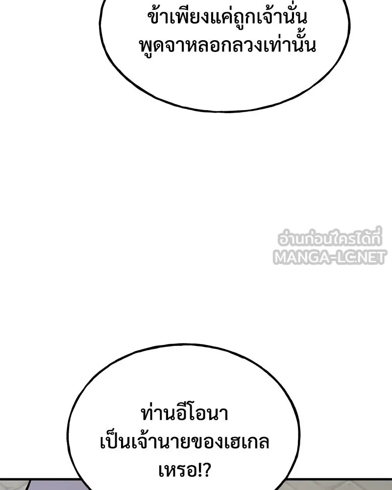 ปลูกผักพิชิตหอคอย ตอนที่ 85 รูปที่ 39