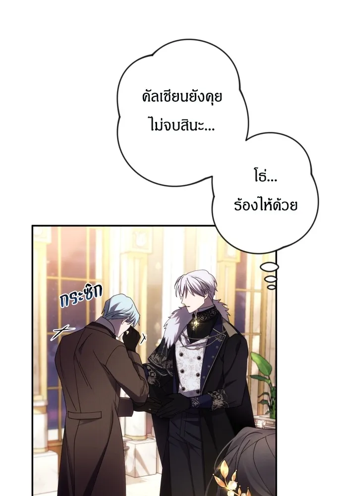 ฉันจะจีบท่านดยุกแดนเหนือ ตอนที่ 39 รูปที่ 79