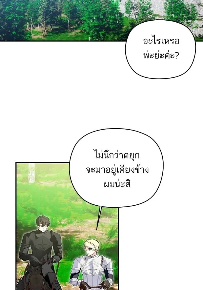 บุตรสาวของดยุกปีศาจ ตอนที่ 175 รูปที่ 38