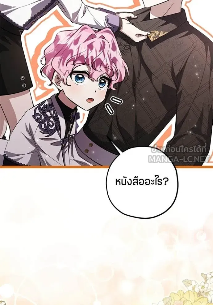 ป๊ะป๋าขา หนูลาแล้ว ตอนที่ 78 รูปที่ 89