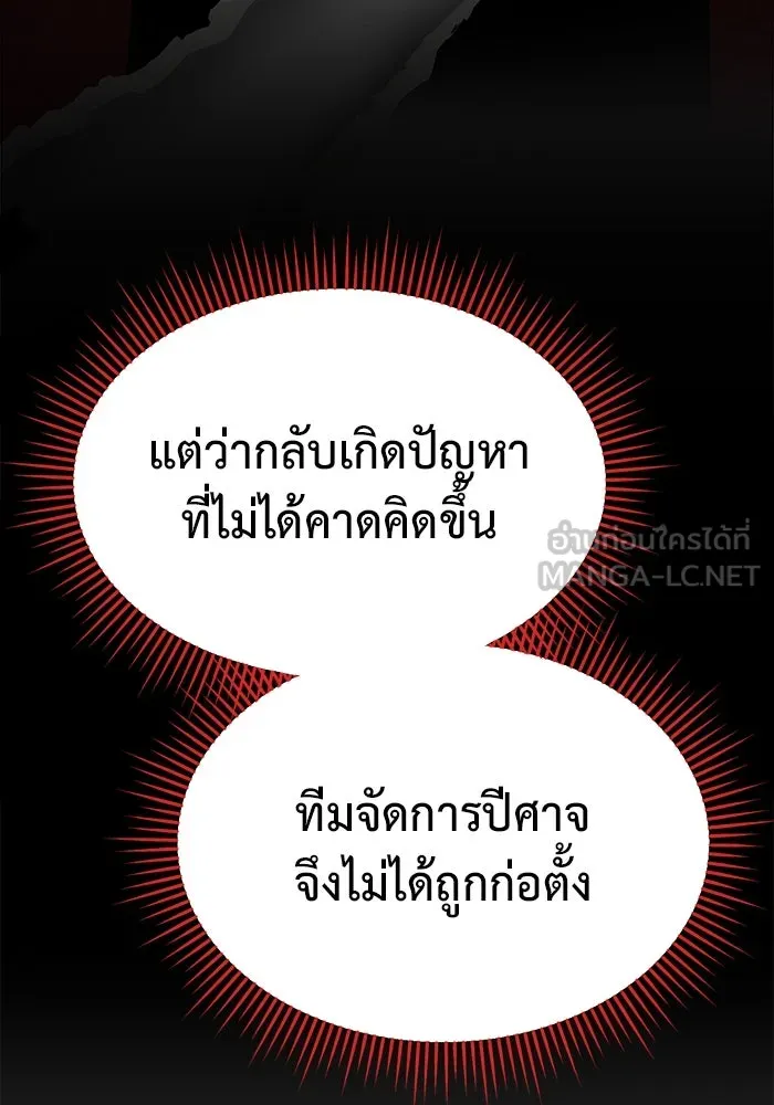 การกลับมาของทรราชวันสิ้นโลก ตอนที่ 26 รูปที่ 15