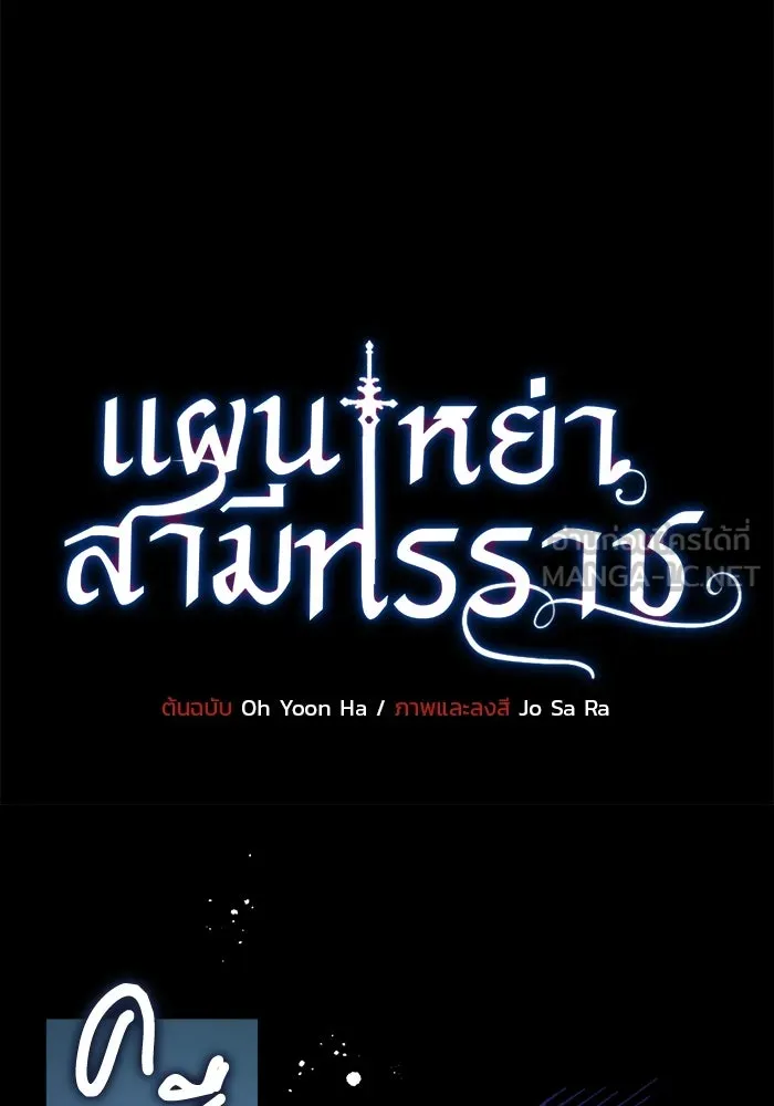 แผนหย่าสามีทรราช ตอนที่ 101 รูปที่ 6