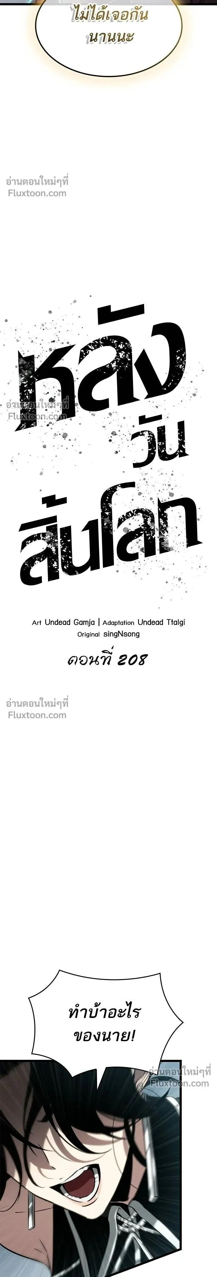 The World After the end โลกหล_งการล_มสลาย ตอนที่ ตอนที่ 208 รูปที่ 2